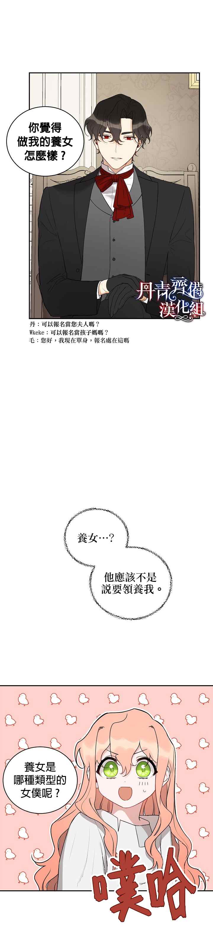 《成为暗黑英雄女儿的方法》漫画最新章节第3话免费下拉式在线观看章节第【8】张图片