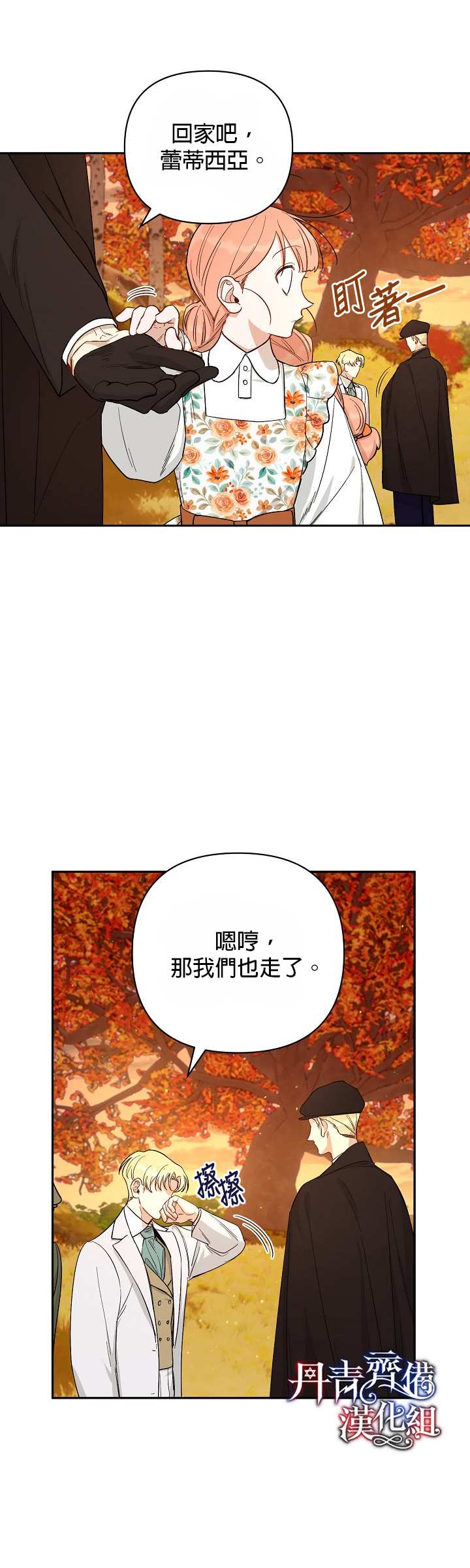 《成为暗黑英雄女儿的方法》漫画最新章节第25话免费下拉式在线观看章节第【12】张图片