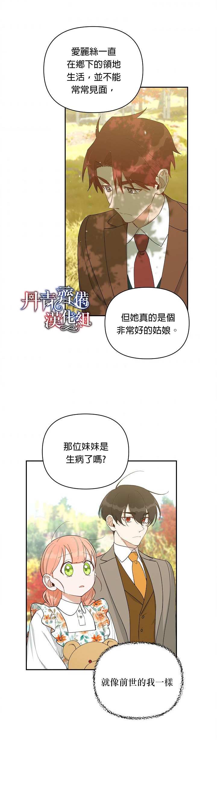 《成为暗黑英雄女儿的方法》漫画最新章节第23话免费下拉式在线观看章节第【2】张图片