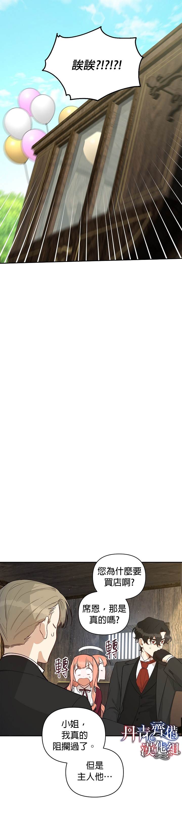 《成为暗黑英雄女儿的方法》漫画最新章节第17话免费下拉式在线观看章节第【28】张图片