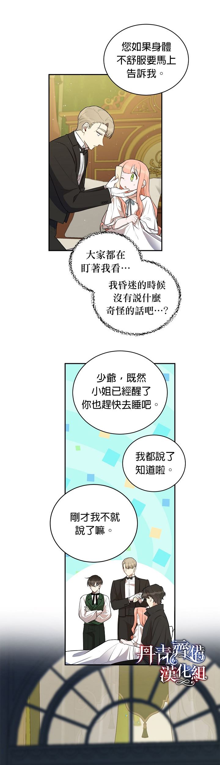 《成为暗黑英雄女儿的方法》漫画最新章节第10话免费下拉式在线观看章节第【23】张图片