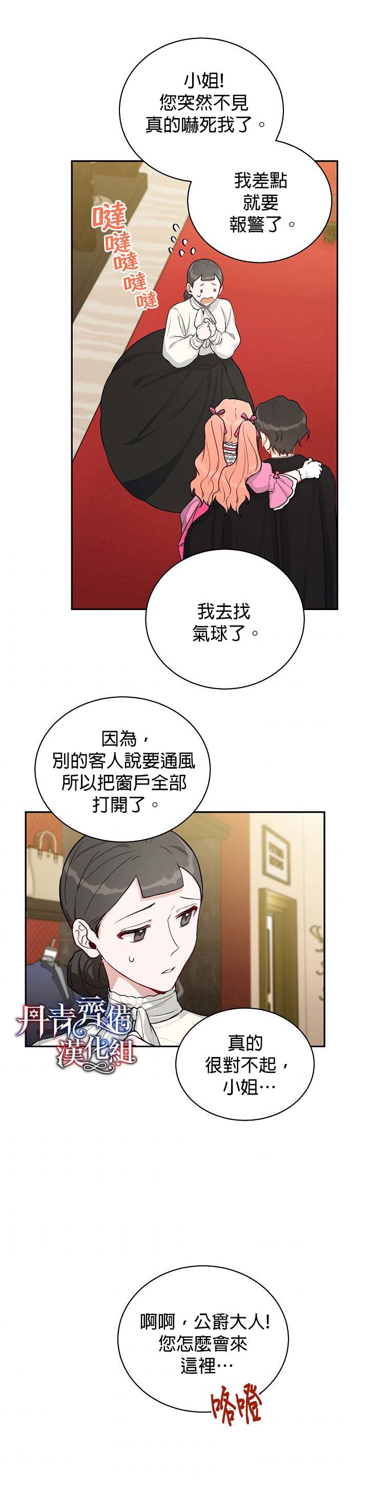 《成为暗黑英雄女儿的方法》漫画最新章节第7话免费下拉式在线观看章节第【23】张图片