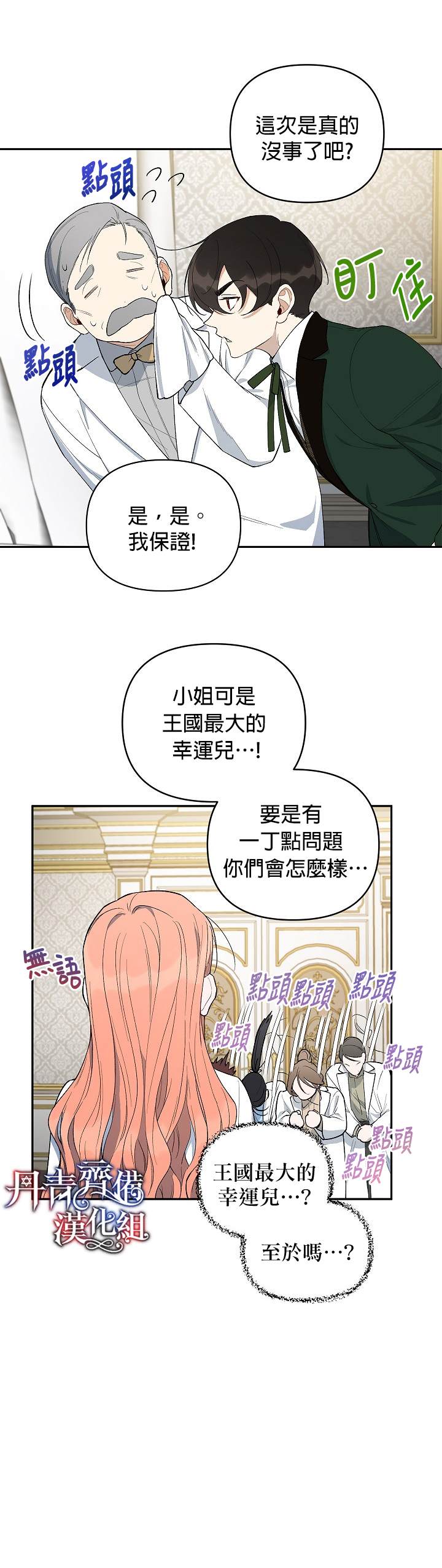 《成为暗黑英雄女儿的方法》漫画最新章节第15话免费下拉式在线观看章节第【8】张图片