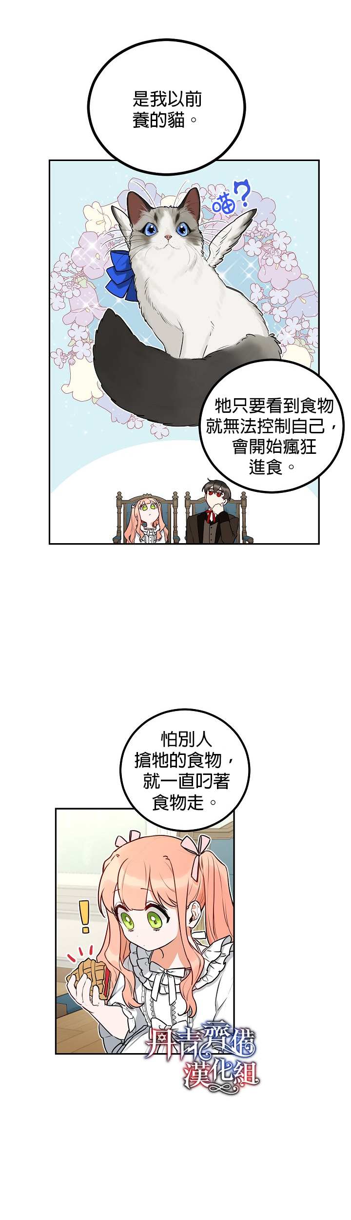 《成为暗黑英雄女儿的方法》漫画最新章节第4话免费下拉式在线观看章节第【18】张图片