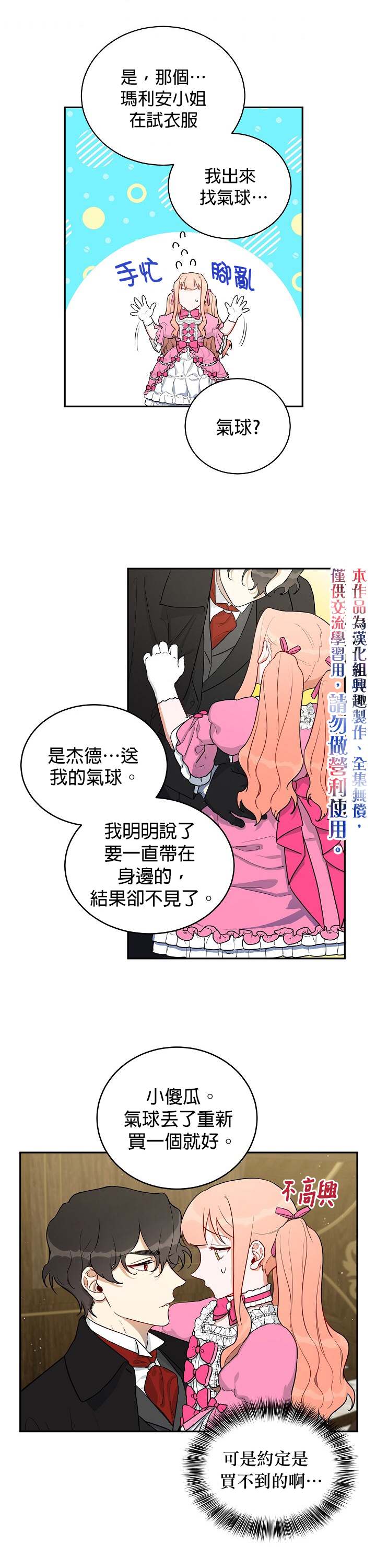 《成为暗黑英雄女儿的方法》漫画最新章节第7话免费下拉式在线观看章节第【20】张图片