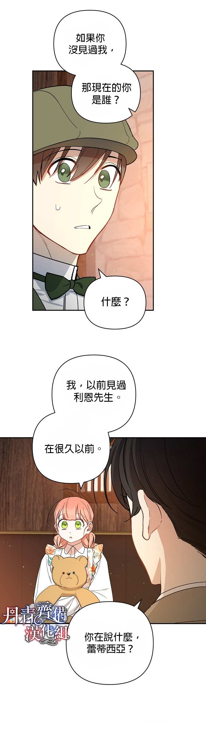 《成为暗黑英雄女儿的方法》漫画最新章节第25话免费下拉式在线观看章节第【29】张图片
