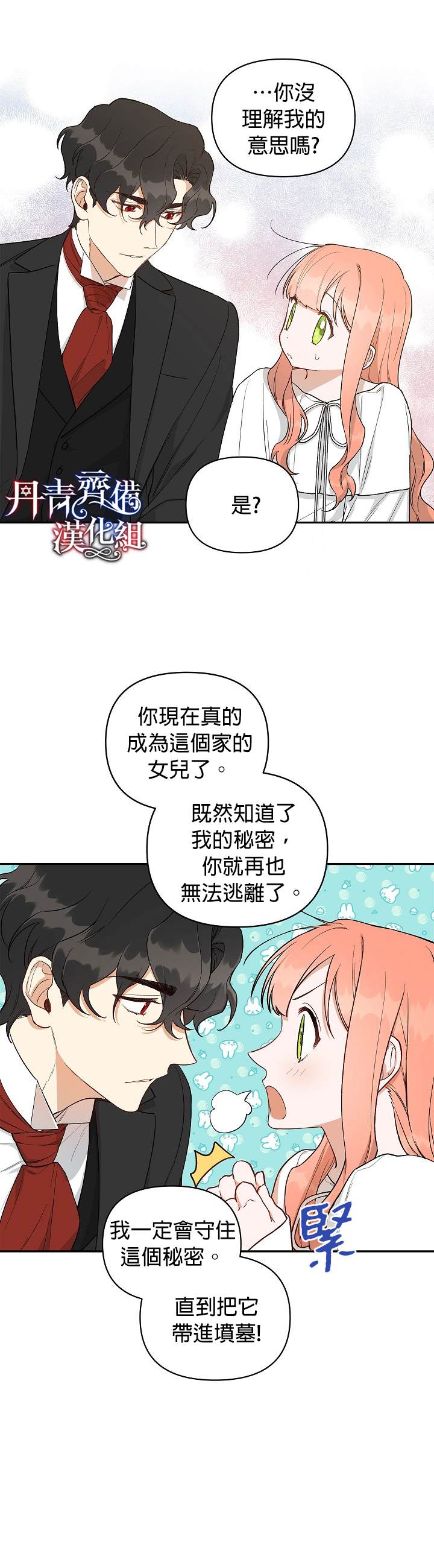 《成为暗黑英雄女儿的方法》漫画最新章节第17话免费下拉式在线观看章节第【16】张图片