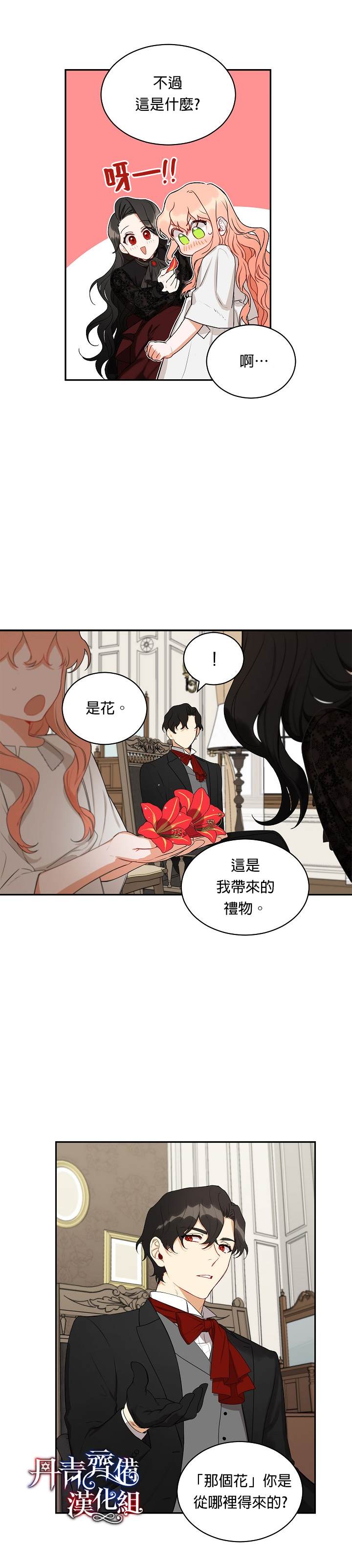 《成为暗黑英雄女儿的方法》漫画最新章节第2话免费下拉式在线观看章节第【22】张图片