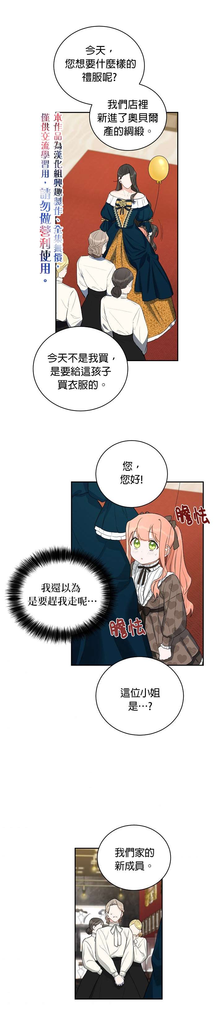 《成为暗黑英雄女儿的方法》漫画最新章节第6话免费下拉式在线观看章节第【20】张图片