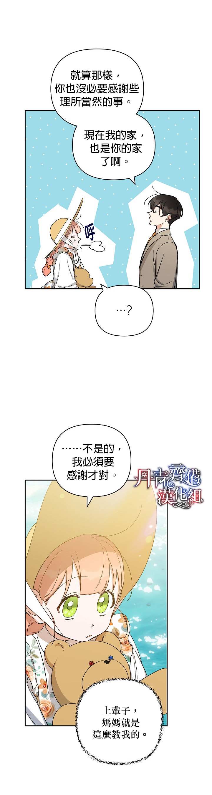 《成为暗黑英雄女儿的方法》漫画最新章节第21话免费下拉式在线观看章节第【19】张图片