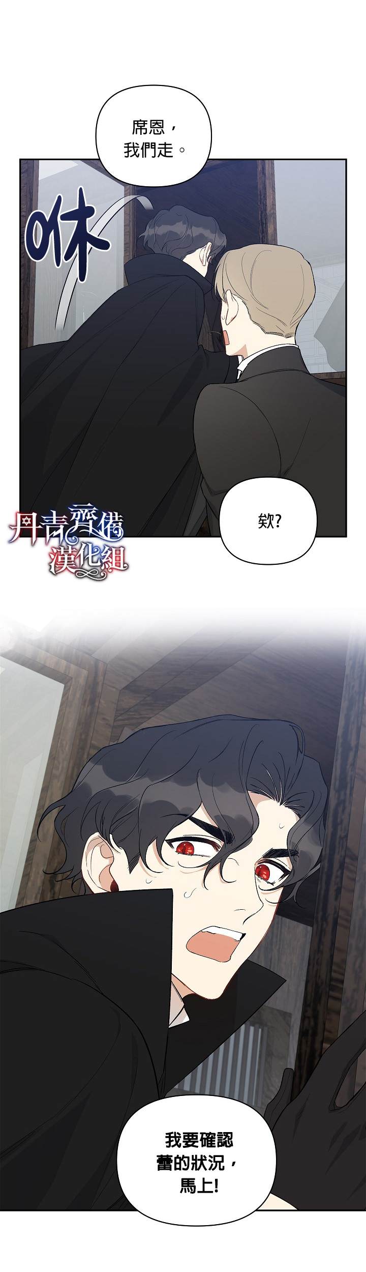 《成为暗黑英雄女儿的方法》漫画最新章节第16话免费下拉式在线观看章节第【8】张图片