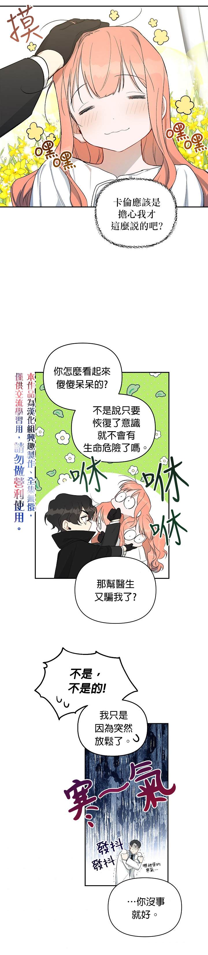 《成为暗黑英雄女儿的方法》漫画最新章节第16话免费下拉式在线观看章节第【20】张图片