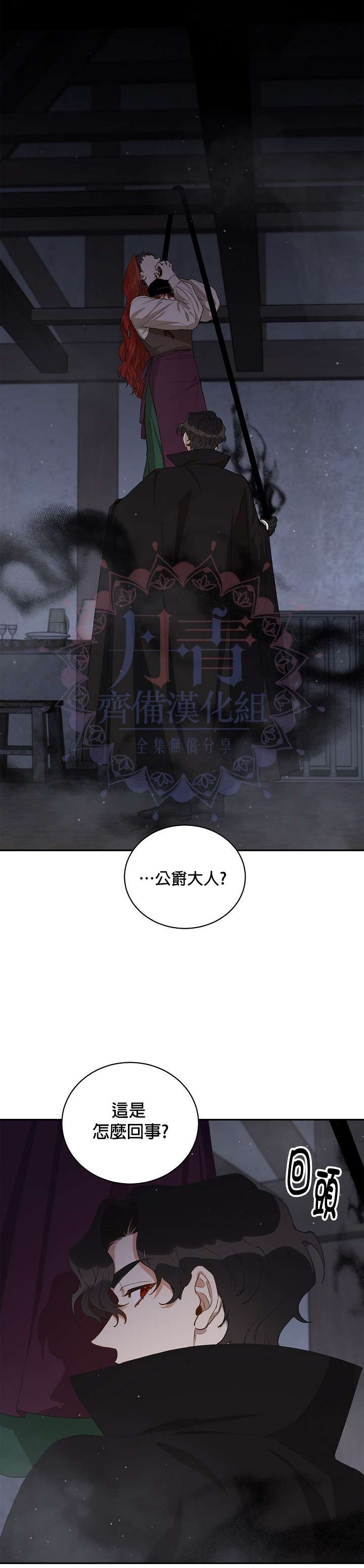 《成为暗黑英雄女儿的方法》漫画最新章节第12话免费下拉式在线观看章节第【19】张图片