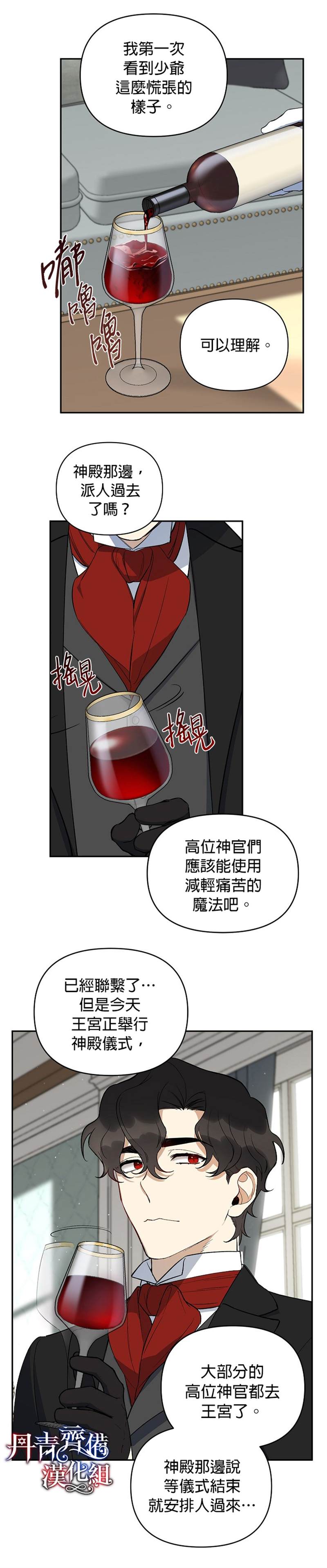 《成为暗黑英雄女儿的方法》漫画最新章节第13话免费下拉式在线观看章节第【27】张图片