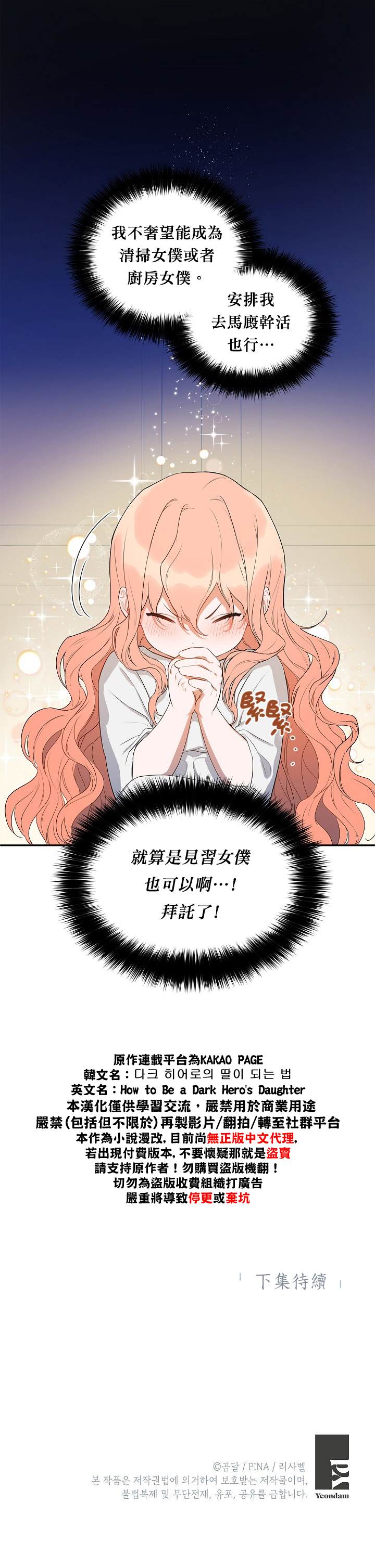 《成为暗黑英雄女儿的方法》漫画最新章节第2话免费下拉式在线观看章节第【31】张图片