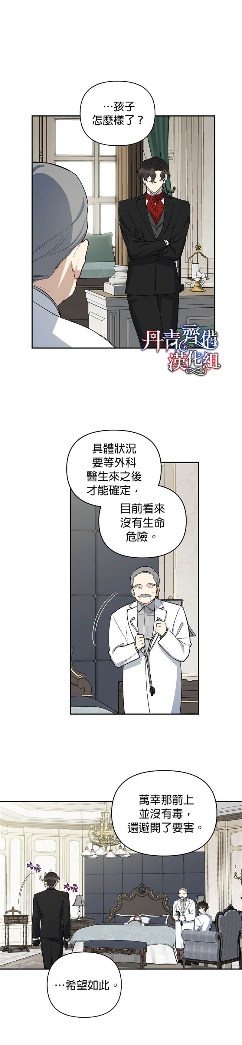 《成为暗黑英雄女儿的方法》漫画最新章节第13话免费下拉式在线观看章节第【16】张图片