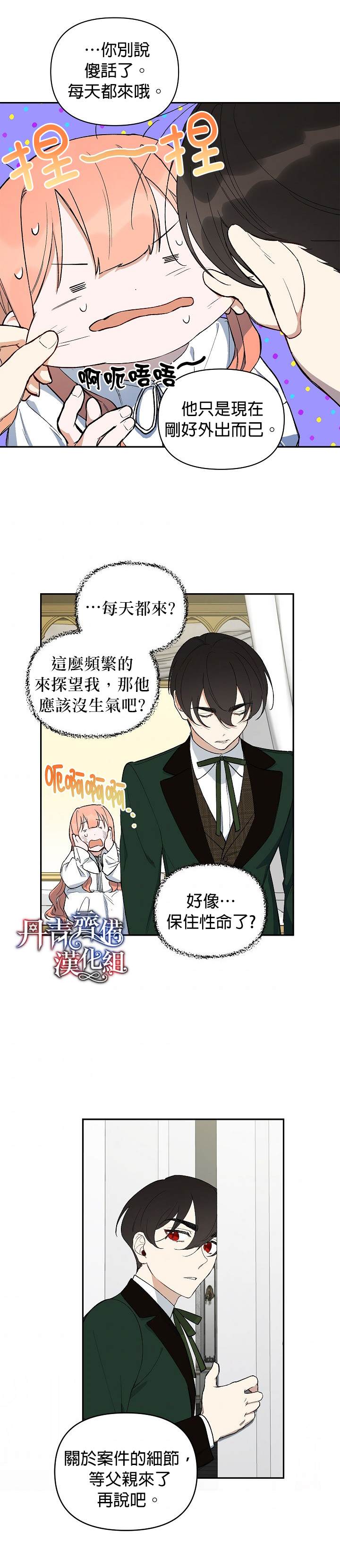 《成为暗黑英雄女儿的方法》漫画最新章节第15话免费下拉式在线观看章节第【27】张图片