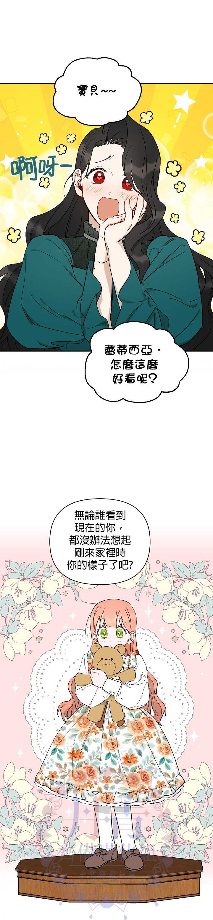 《成为暗黑英雄女儿的方法》漫画最新章节第20话免费下拉式在线观看章节第【23】张图片