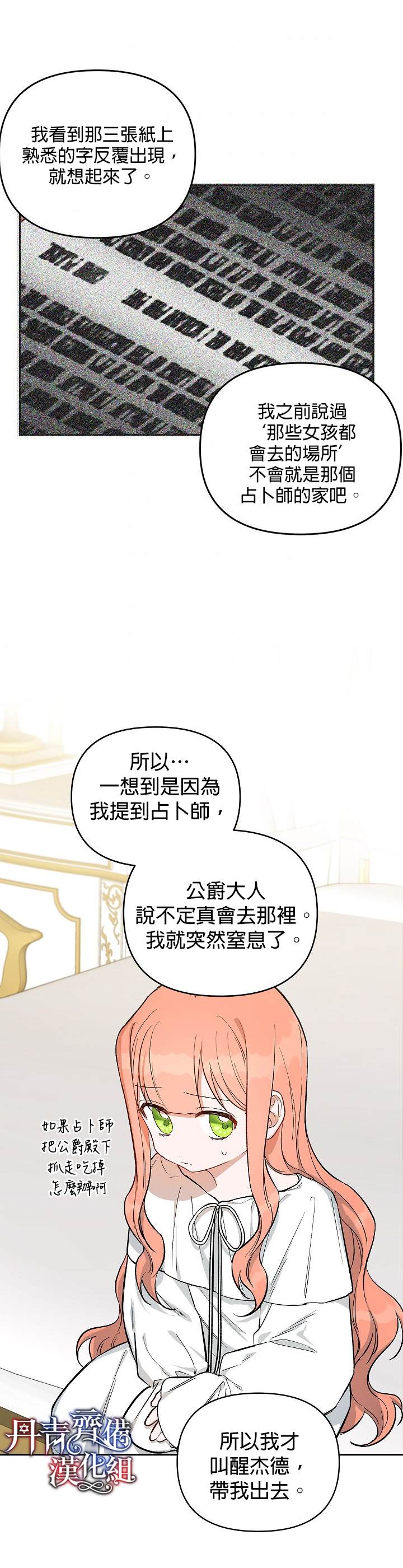 《成为暗黑英雄女儿的方法》漫画最新章节第17话免费下拉式在线观看章节第【2】张图片