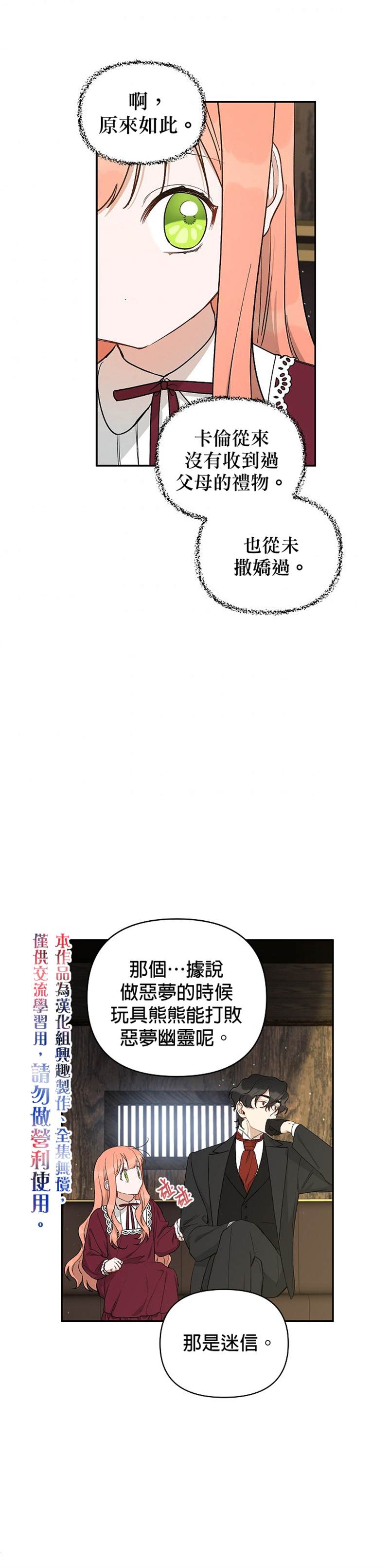 《成为暗黑英雄女儿的方法》漫画最新章节第18话免费下拉式在线观看章节第【2】张图片