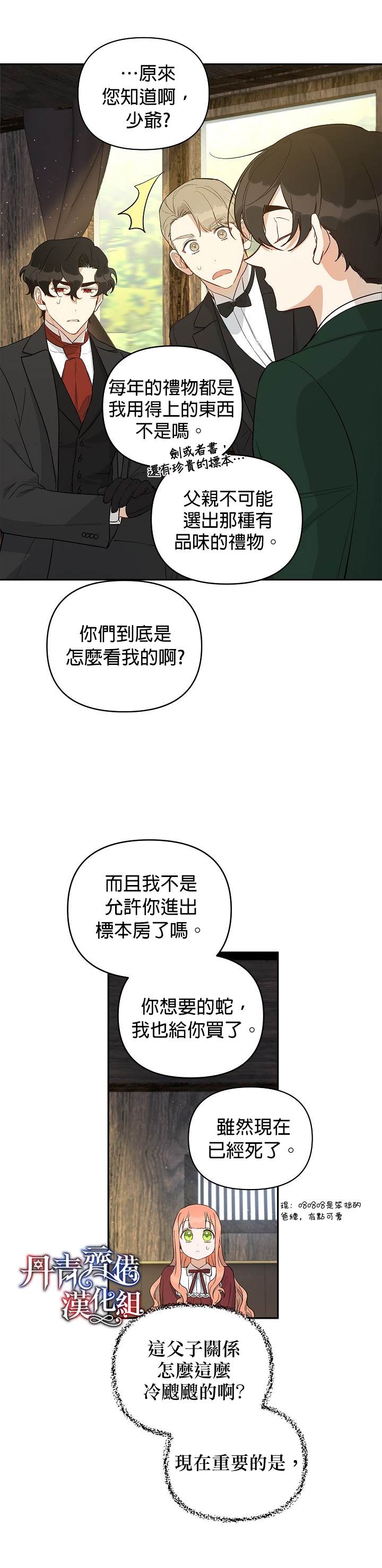《成为暗黑英雄女儿的方法》漫画最新章节第17话免费下拉式在线观看章节第【32】张图片