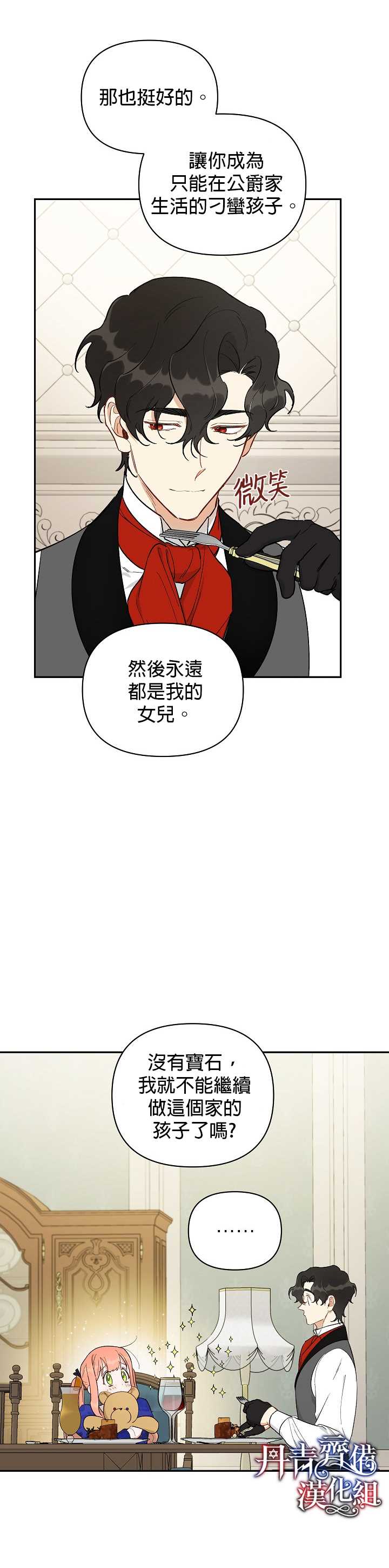 《成为暗黑英雄女儿的方法》漫画最新章节第20话免费下拉式在线观看章节第【3】张图片