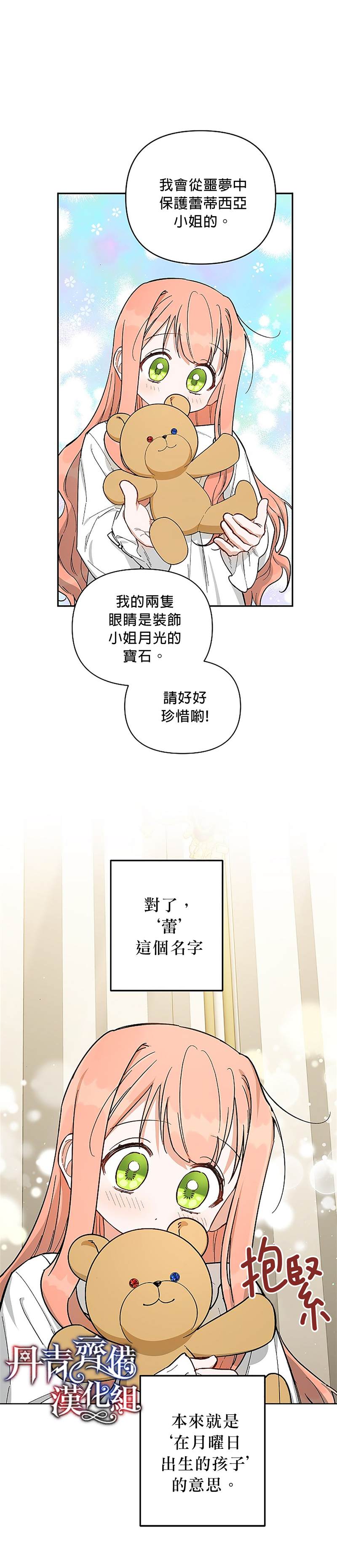 《成为暗黑英雄女儿的方法》漫画最新章节第19话免费下拉式在线观看章节第【14】张图片