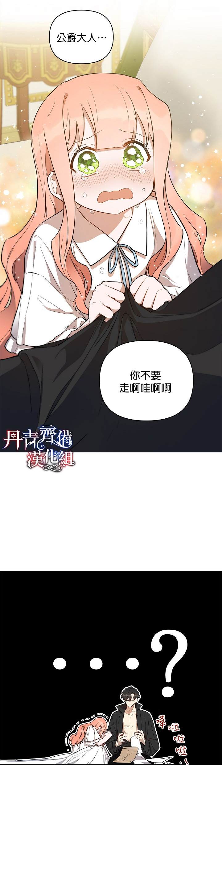 《成为暗黑英雄女儿的方法》漫画最新章节第11话免费下拉式在线观看章节第【3】张图片