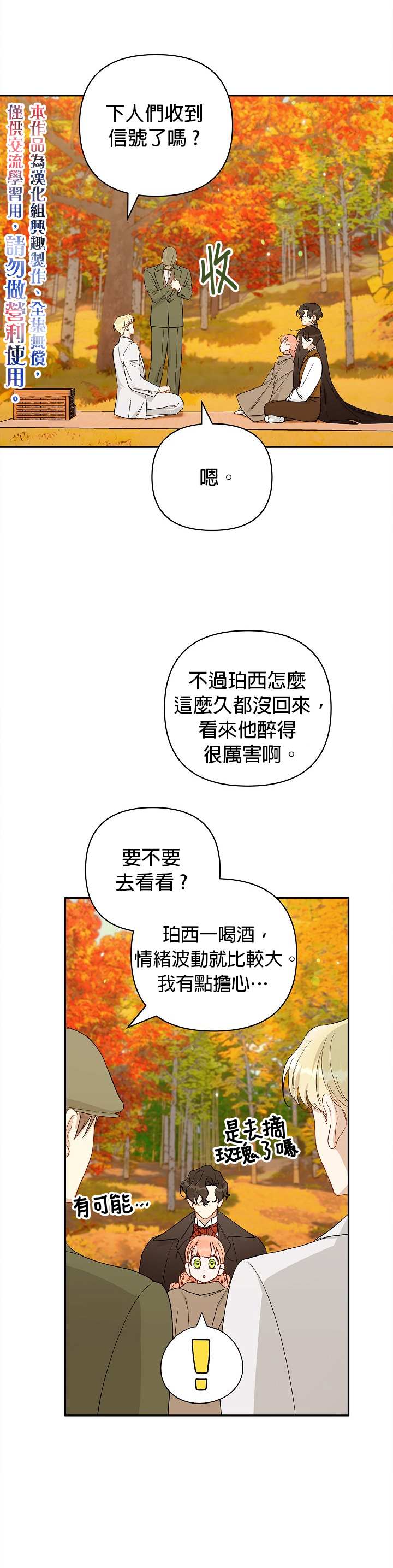 《成为暗黑英雄女儿的方法》漫画最新章节第24话免费下拉式在线观看章节第【10】张图片