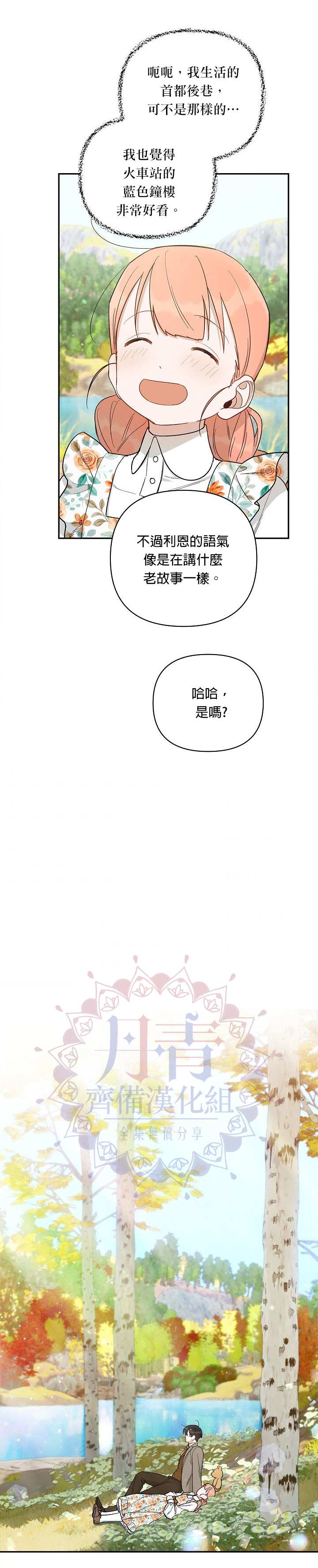 《成为暗黑英雄女儿的方法》漫画最新章节第23话免费下拉式在线观看章节第【13】张图片