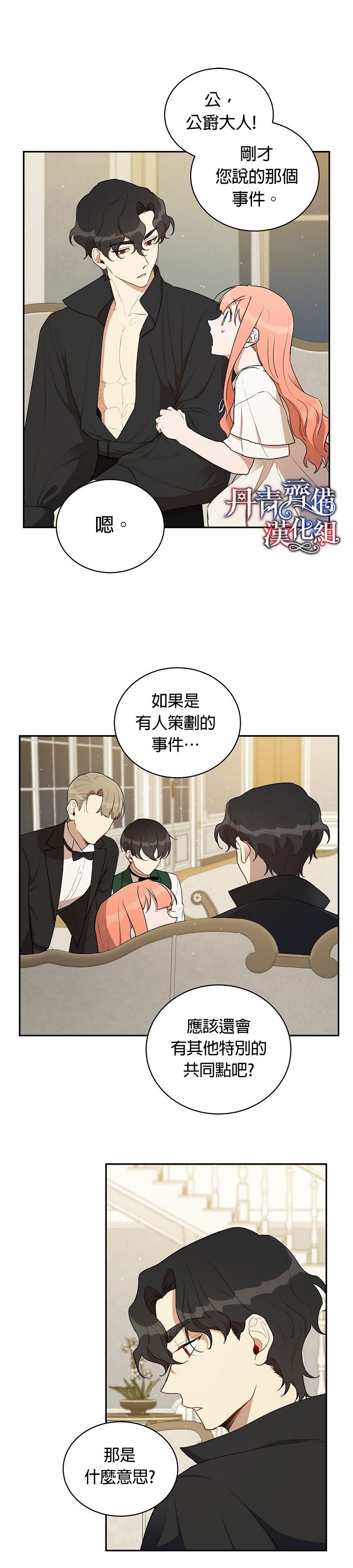 《成为暗黑英雄女儿的方法》漫画最新章节第10话免费下拉式在线观看章节第【6】张图片