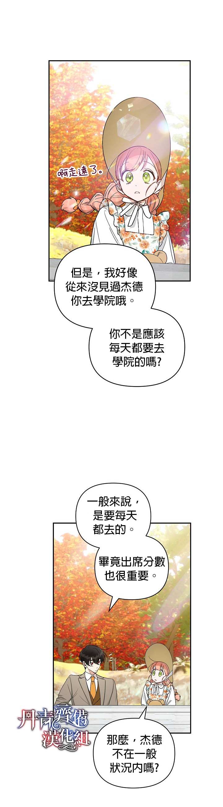 《成为暗黑英雄女儿的方法》漫画最新章节第21话免费下拉式在线观看章节第【6】张图片