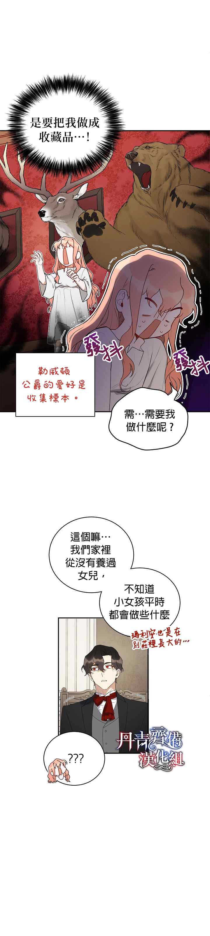 《成为暗黑英雄女儿的方法》漫画最新章节第3话免费下拉式在线观看章节第【7】张图片