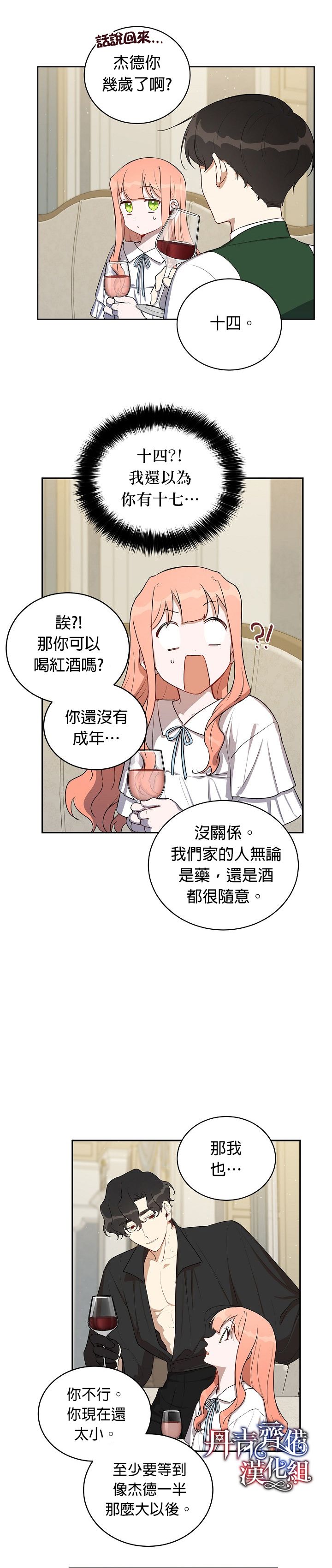 《成为暗黑英雄女儿的方法》漫画最新章节第9话免费下拉式在线观看章节第【18】张图片