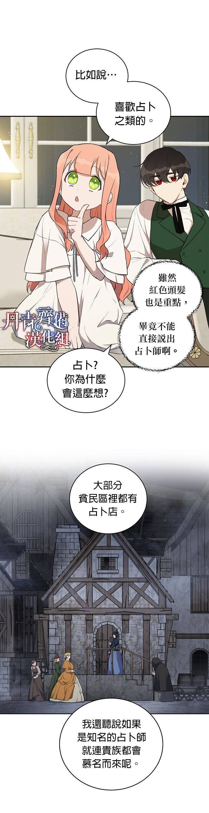 《成为暗黑英雄女儿的方法》漫画最新章节第10话免费下拉式在线观看章节第【7】张图片