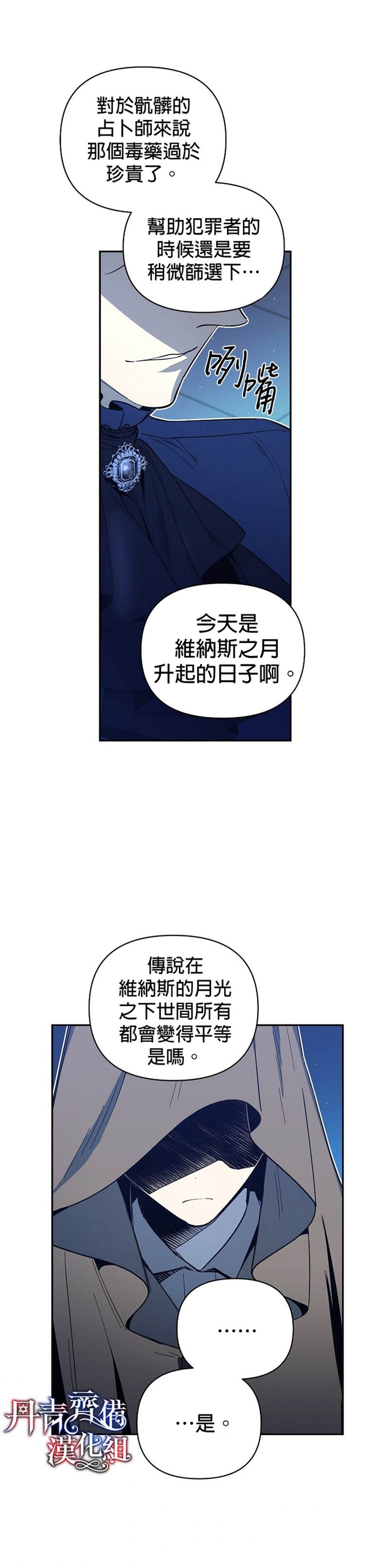 《成为暗黑英雄女儿的方法》漫画最新章节第18话免费下拉式在线观看章节第【24】张图片