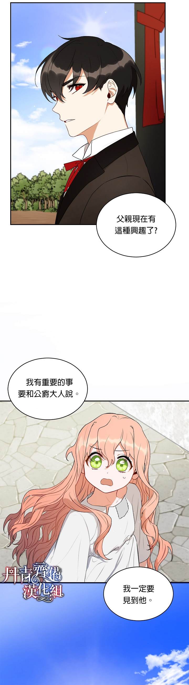 《成为暗黑英雄女儿的方法》漫画最新章节第2话免费下拉式在线观看章节第【9】张图片