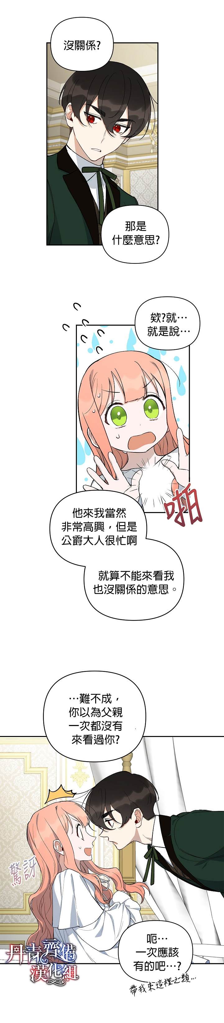 《成为暗黑英雄女儿的方法》漫画最新章节第15话免费下拉式在线观看章节第【26】张图片