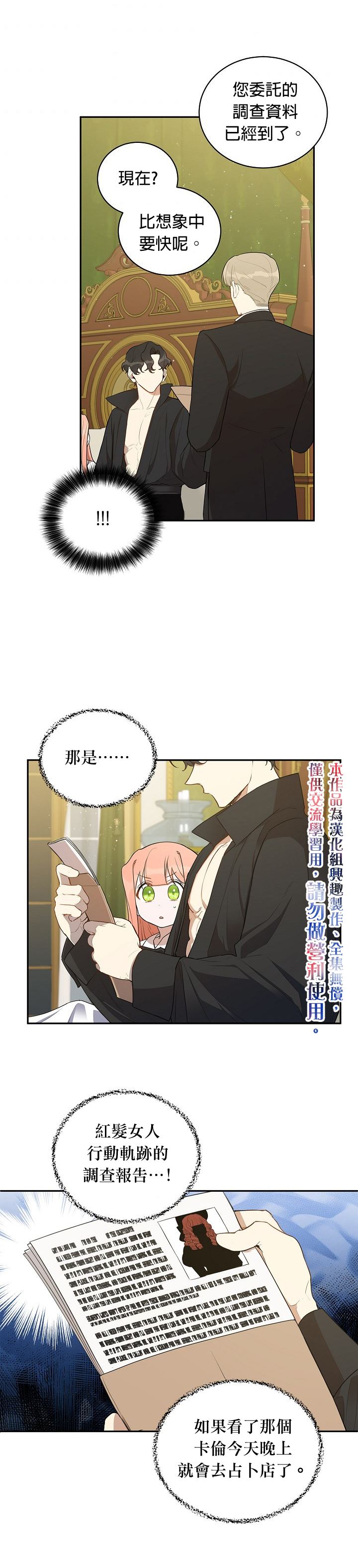 《成为暗黑英雄女儿的方法》漫画最新章节第10话免费下拉式在线观看章节第【25】张图片