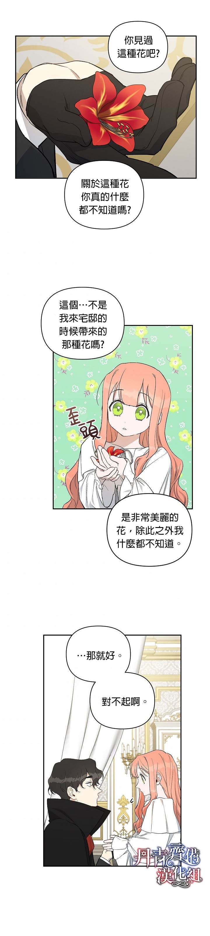 《成为暗黑英雄女儿的方法》漫画最新章节第16话免费下拉式在线观看章节第【17】张图片