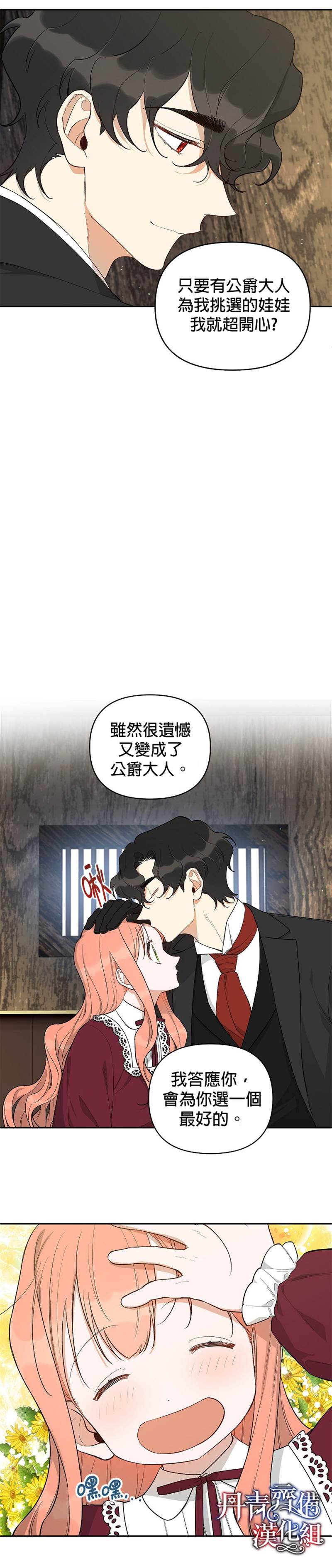 《成为暗黑英雄女儿的方法》漫画最新章节第18话免费下拉式在线观看章节第【7】张图片