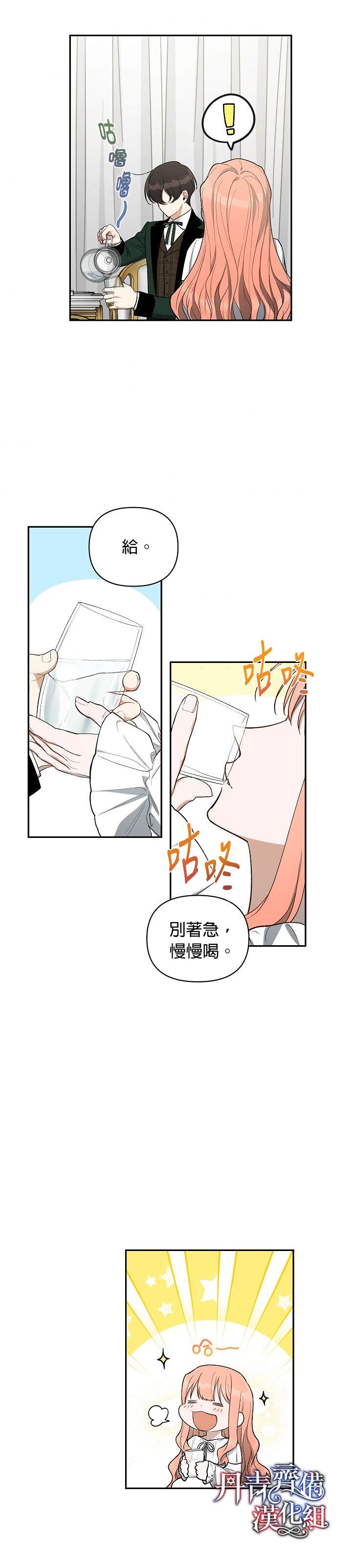 《成为暗黑英雄女儿的方法》漫画最新章节第14话免费下拉式在线观看章节第【16】张图片