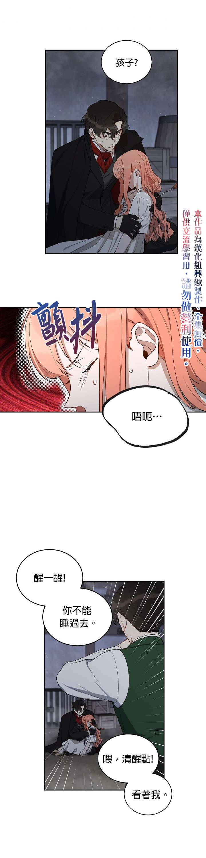 《成为暗黑英雄女儿的方法》漫画最新章节第12话免费下拉式在线观看章节第【25】张图片