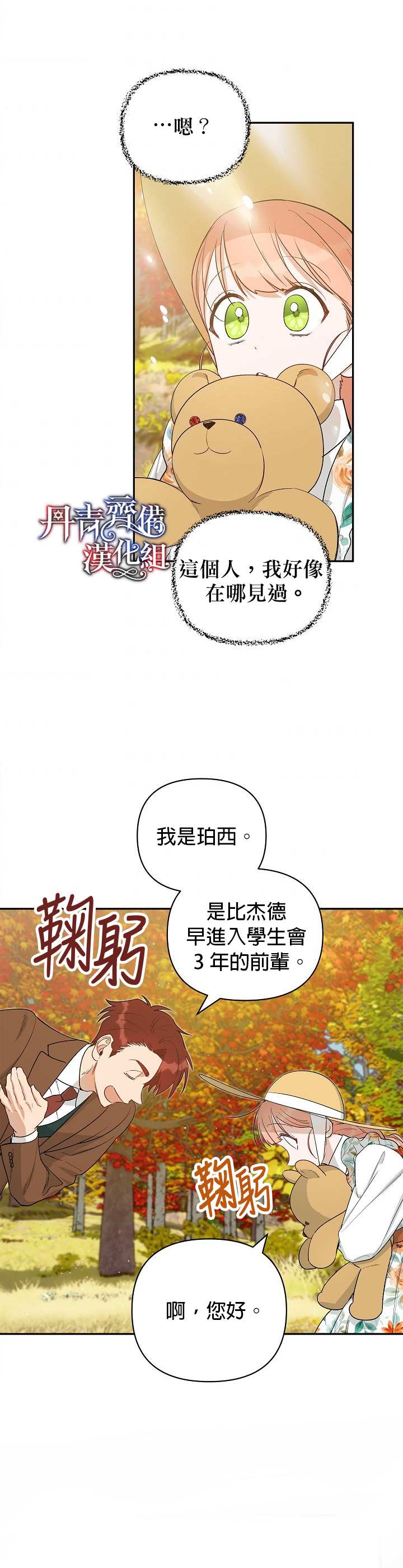 《成为暗黑英雄女儿的方法》漫画最新章节第22话免费下拉式在线观看章节第【14】张图片