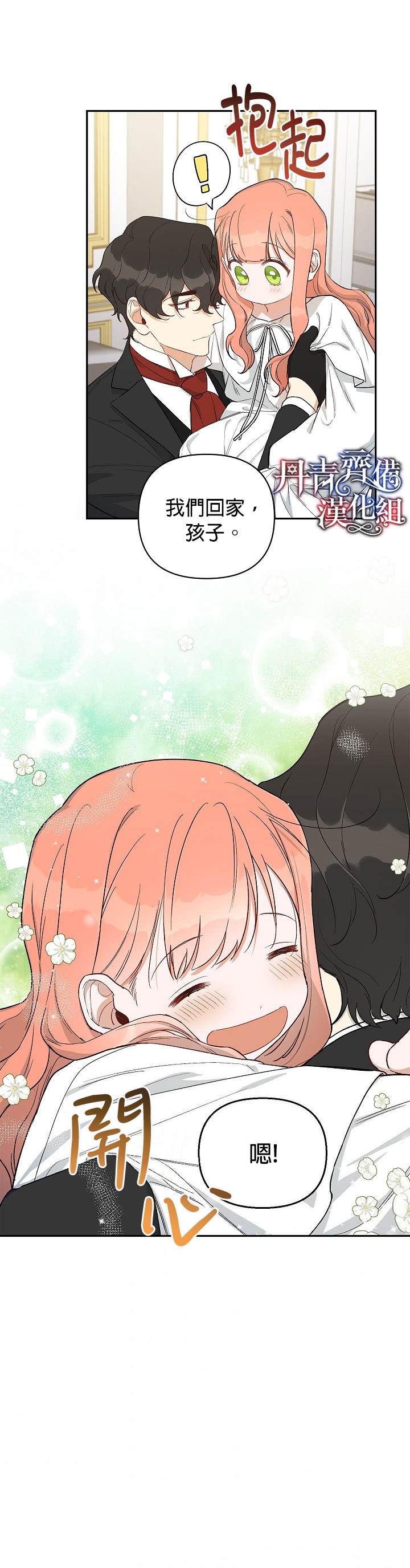 《成为暗黑英雄女儿的方法》漫画最新章节第17话免费下拉式在线观看章节第【21】张图片