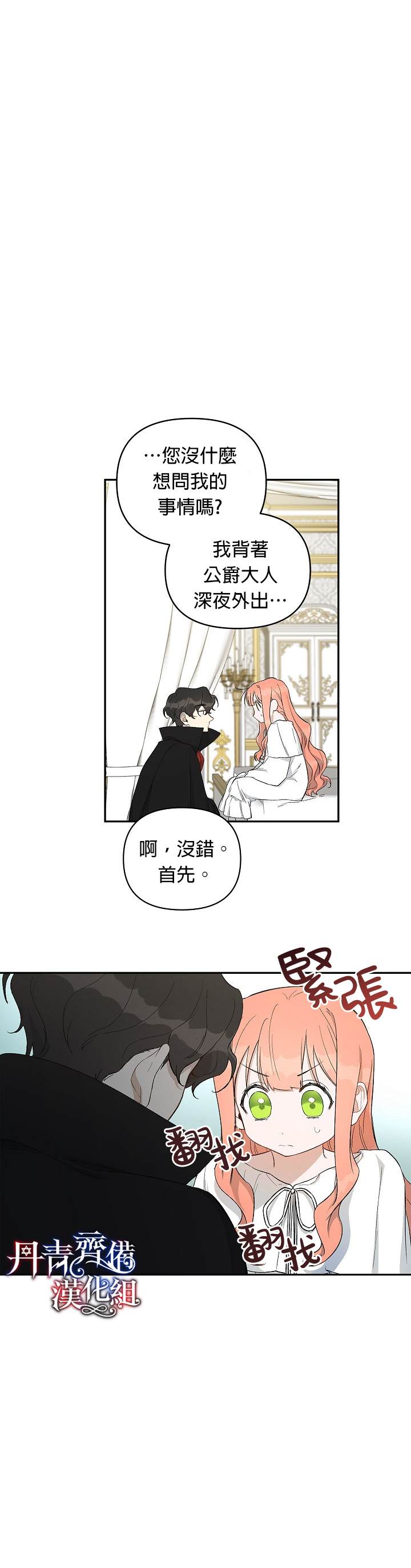 《成为暗黑英雄女儿的方法》漫画最新章节第16话免费下拉式在线观看章节第【16】张图片