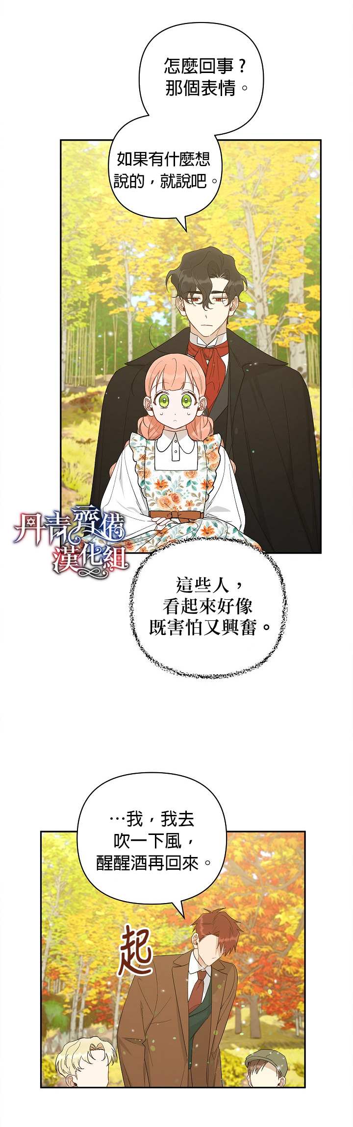 《成为暗黑英雄女儿的方法》漫画最新章节第24话免费下拉式在线观看章节第【4】张图片