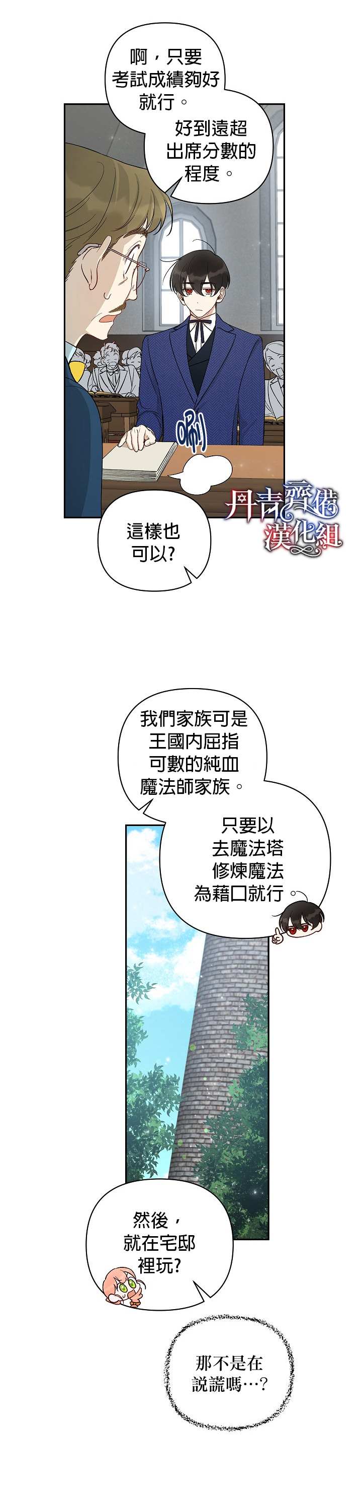 《成为暗黑英雄女儿的方法》漫画最新章节第21话免费下拉式在线观看章节第【7】张图片