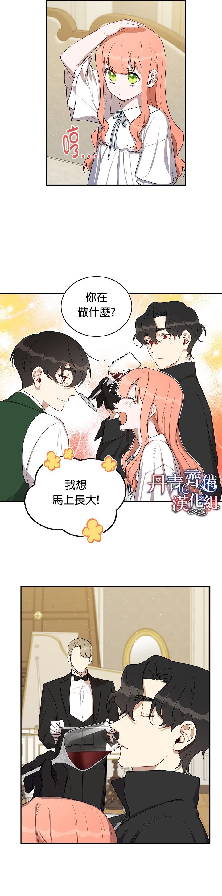 《成为暗黑英雄女儿的方法》漫画最新章节第9话免费下拉式在线观看章节第【19】张图片