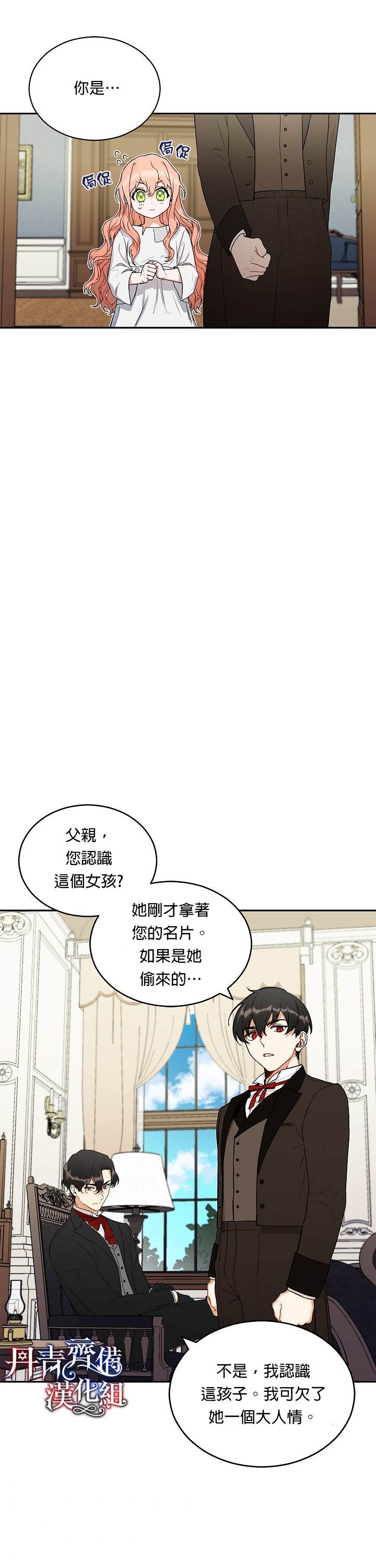 《成为暗黑英雄女儿的方法》漫画最新章节第2话免费下拉式在线观看章节第【12】张图片